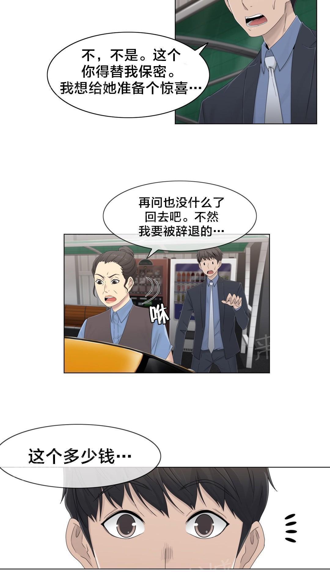 交叉地铁韩漫全集-第50话 调查无删减无遮挡章节图片 
