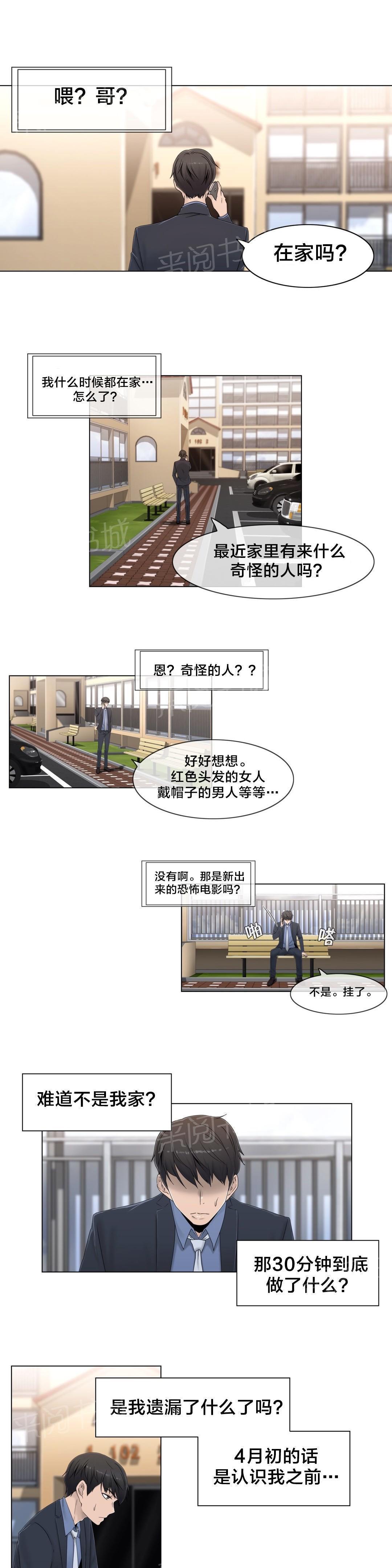 交叉地铁韩漫全集-第50话 调查无删减无遮挡章节图片 