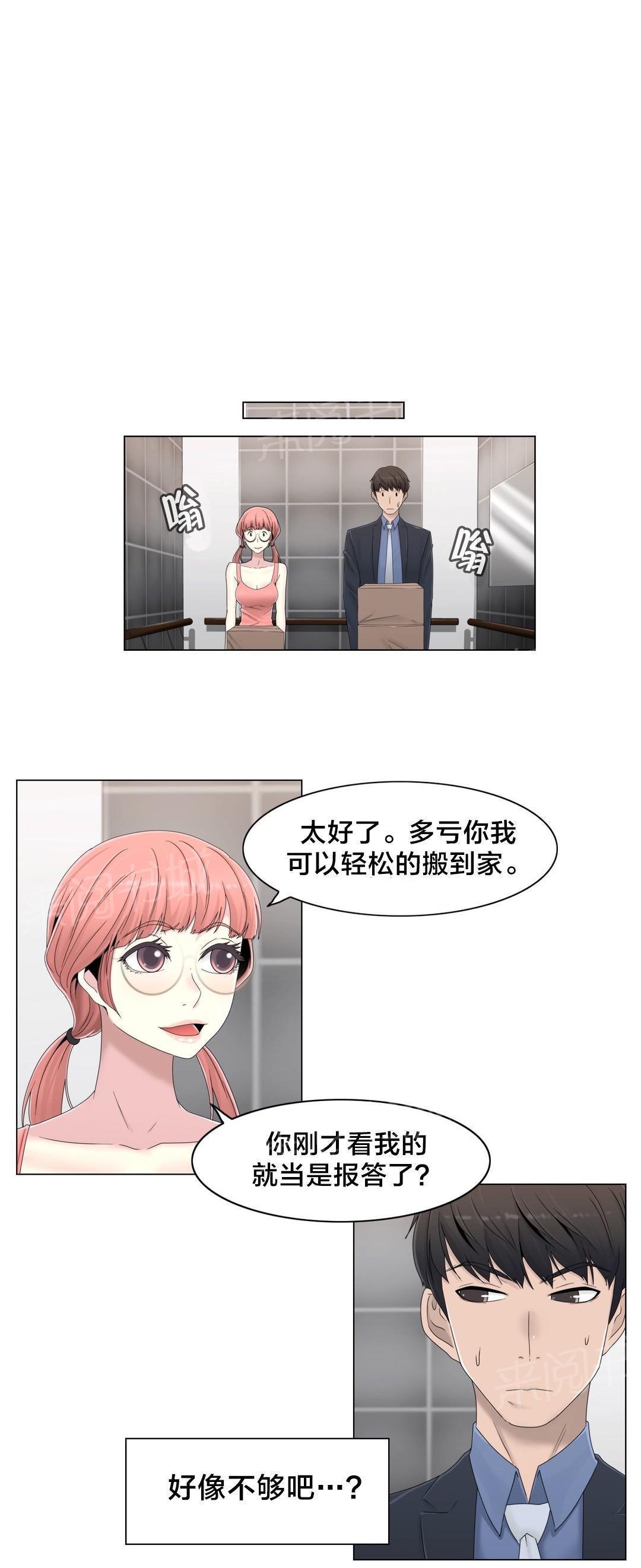 交叉地铁韩漫全集-第50话 调查无删减无遮挡章节图片 
