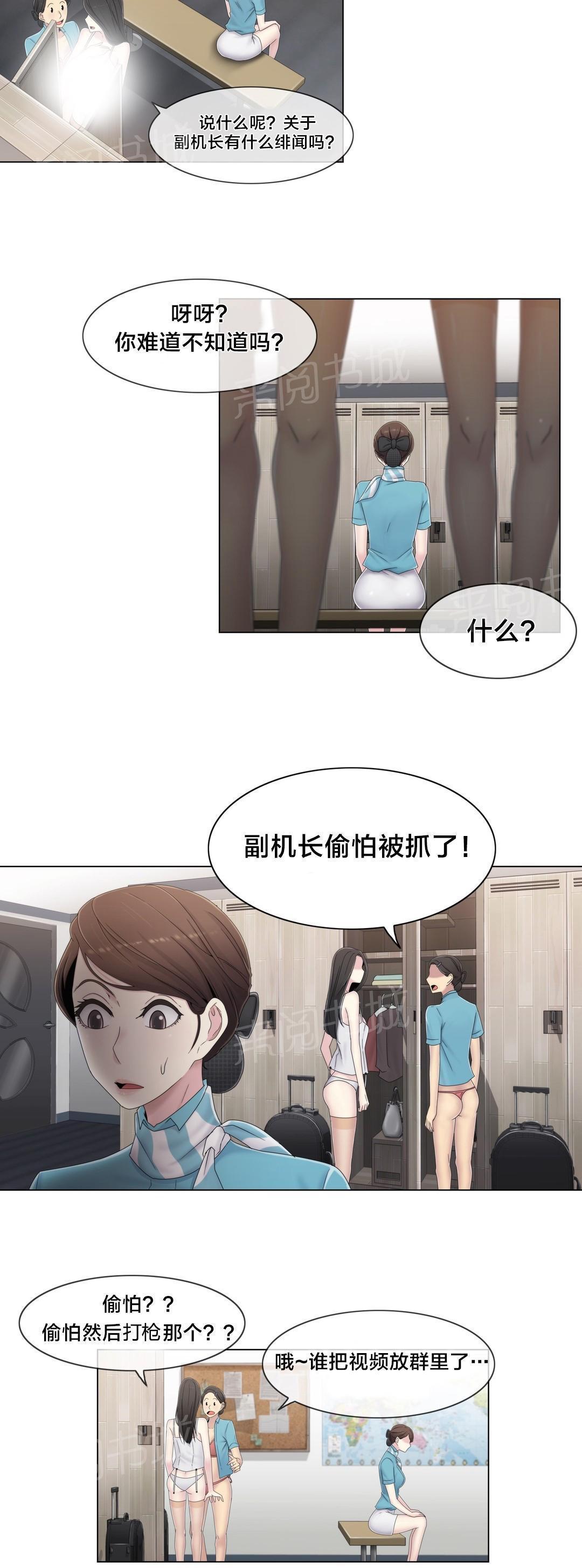交叉地铁韩漫全集-第51话 怎么在那里无删减无遮挡章节图片 