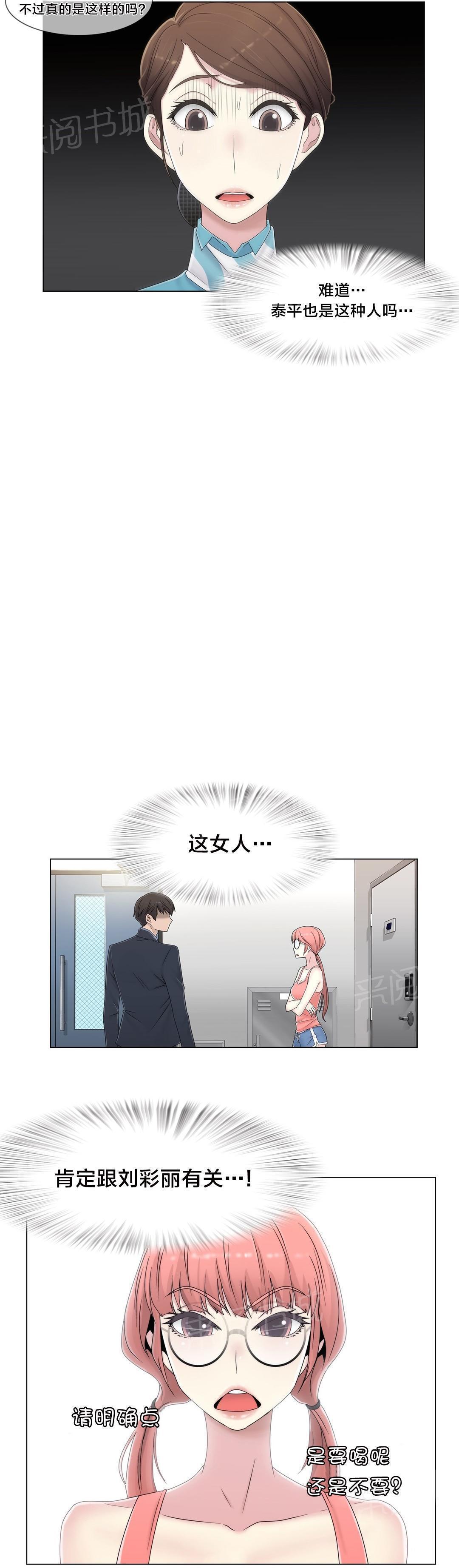 交叉地铁韩漫全集-第51话 怎么在那里无删减无遮挡章节图片 
