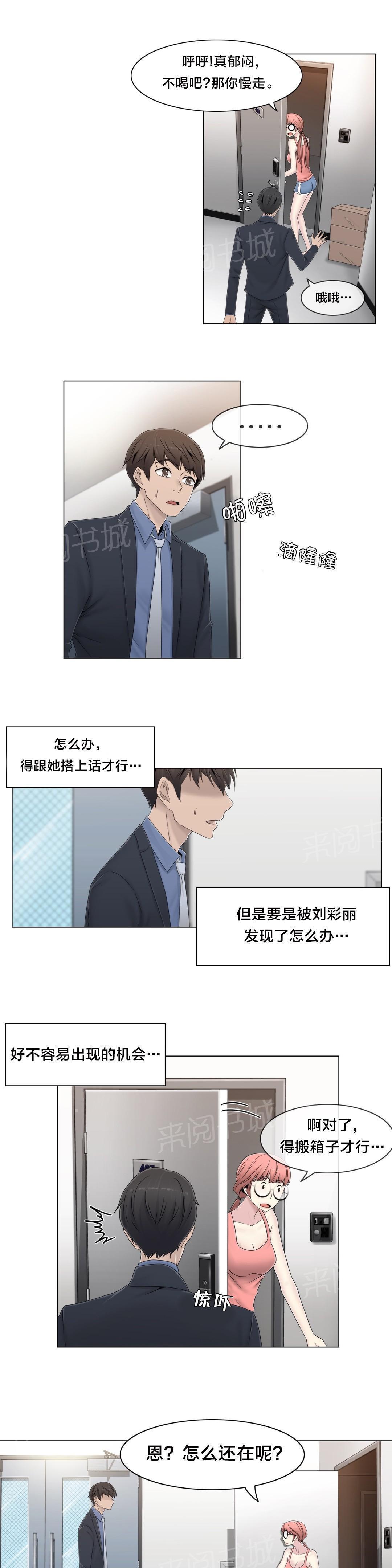 交叉地铁韩漫全集-第51话 怎么在那里无删减无遮挡章节图片 