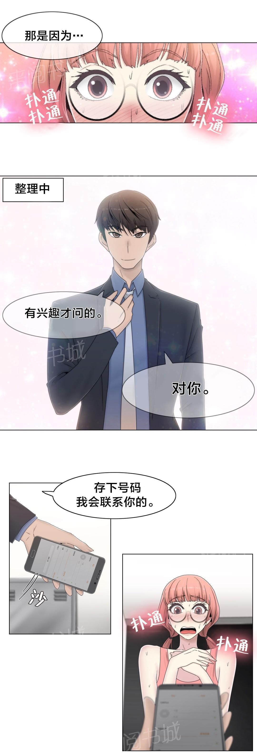 交叉地铁韩漫全集-第51话 怎么在那里无删减无遮挡章节图片 