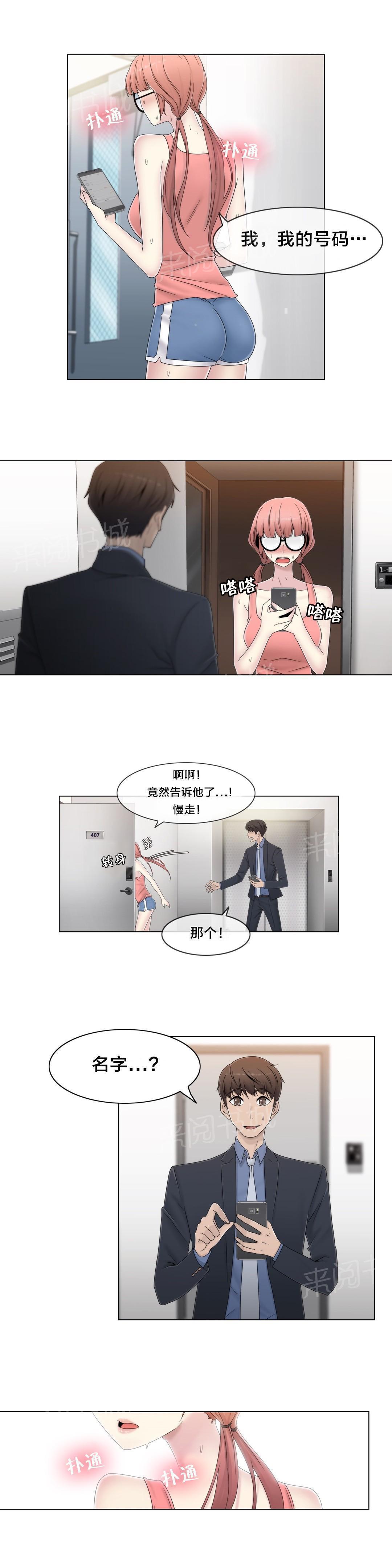 交叉地铁韩漫全集-第51话 怎么在那里无删减无遮挡章节图片 