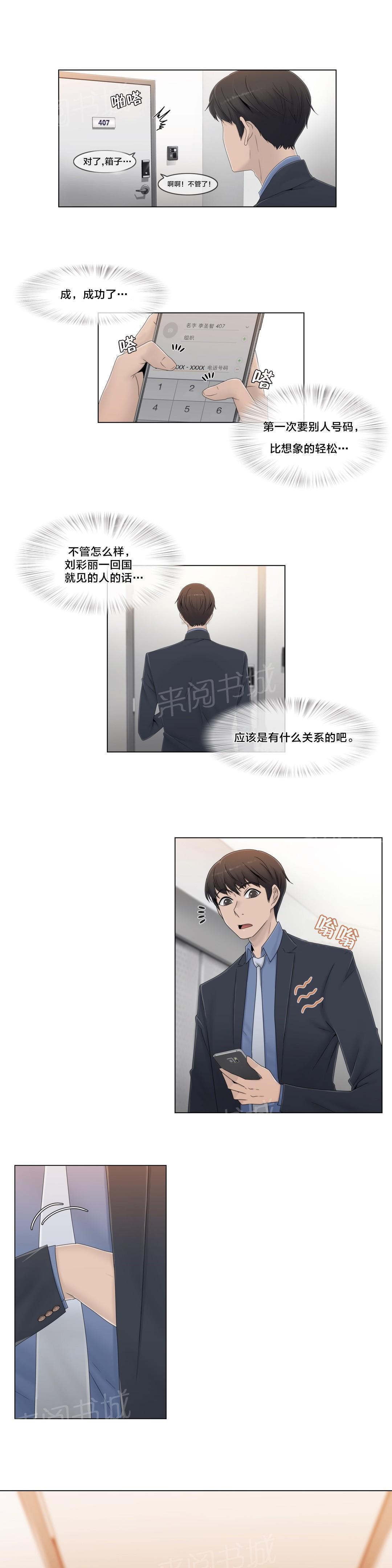 交叉地铁韩漫全集-第51话 怎么在那里无删减无遮挡章节图片 