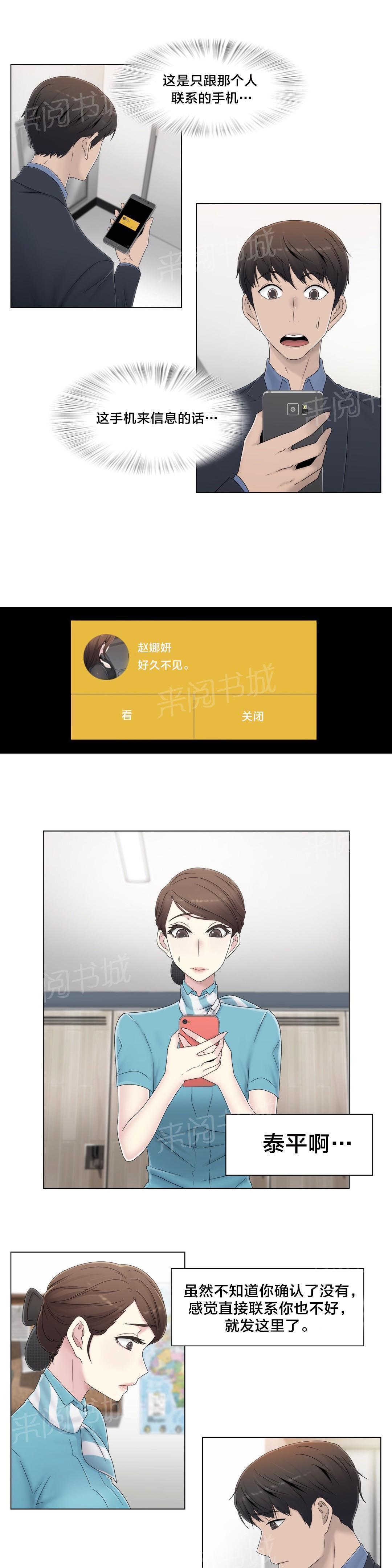 交叉地铁韩漫全集-第51话 怎么在那里无删减无遮挡章节图片 