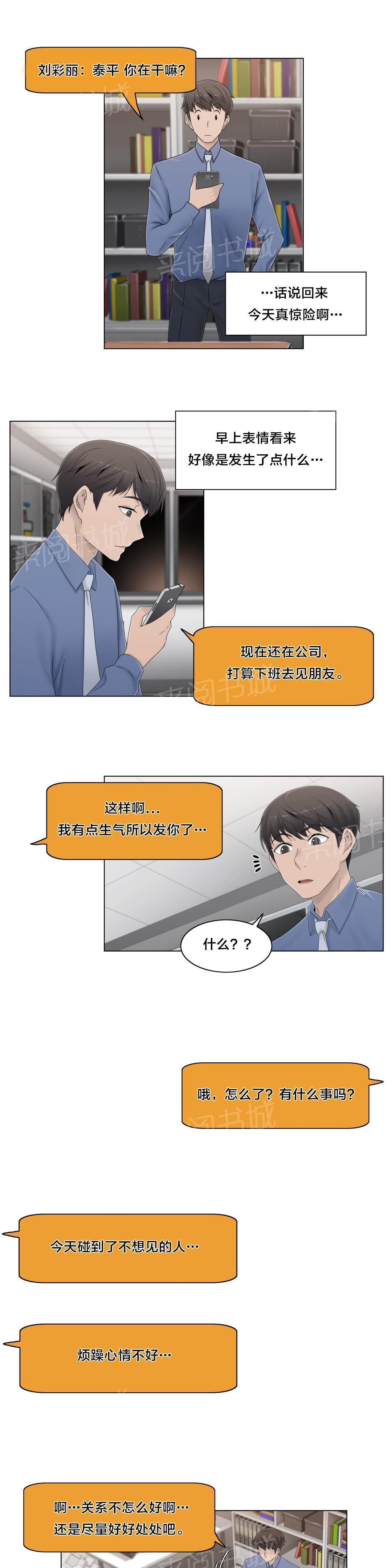 交叉地铁韩漫全集-第51话 怎么在那里无删减无遮挡章节图片 