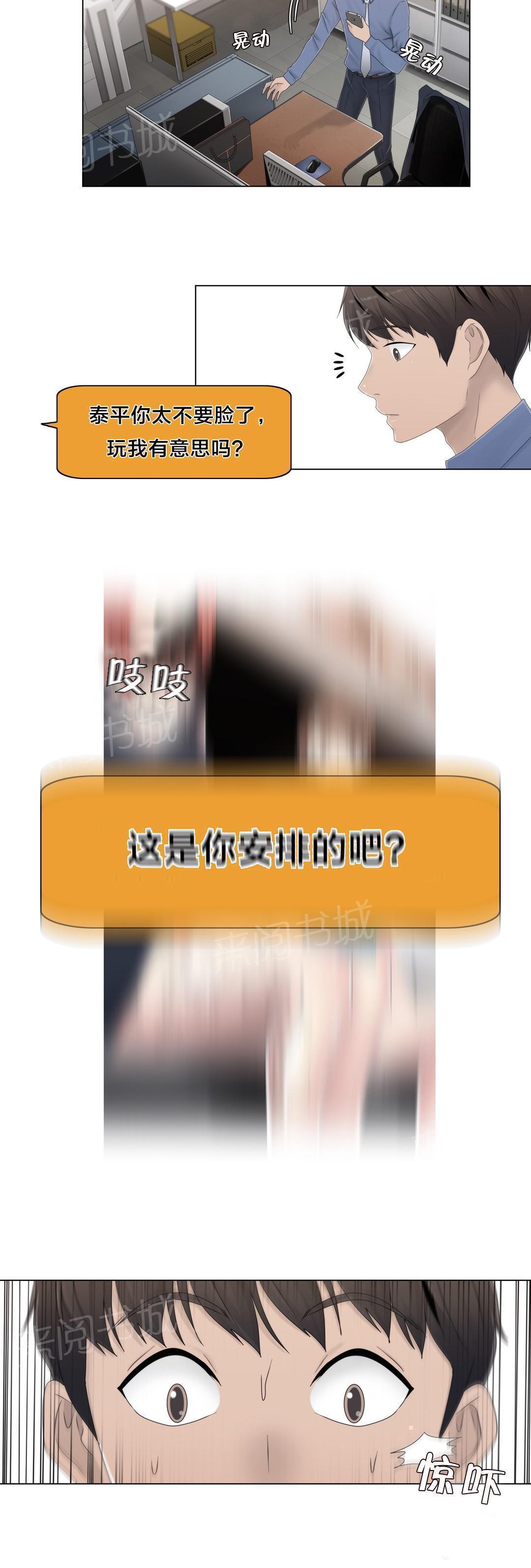 交叉地铁韩漫全集-第51话 怎么在那里无删减无遮挡章节图片 