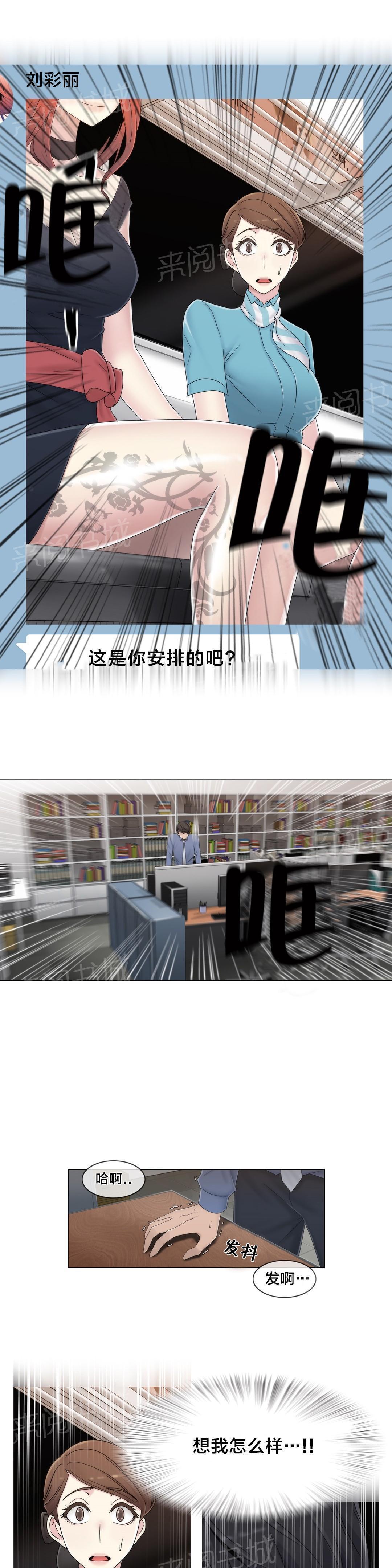 交叉地铁韩漫全集-第51话 怎么在那里无删减无遮挡章节图片 