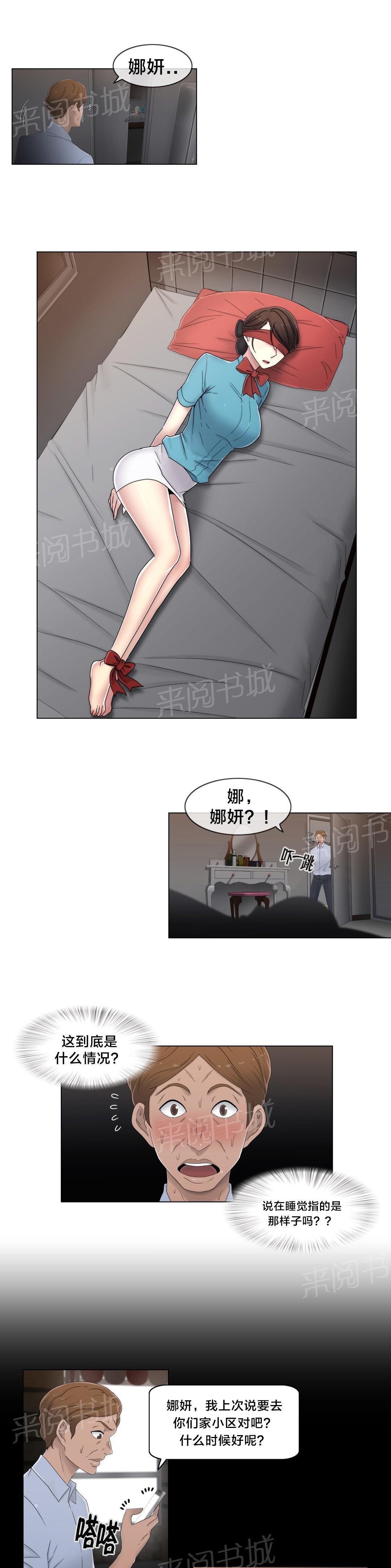 交叉地铁韩漫全集-第53话 泡汤了无删减无遮挡章节图片 
