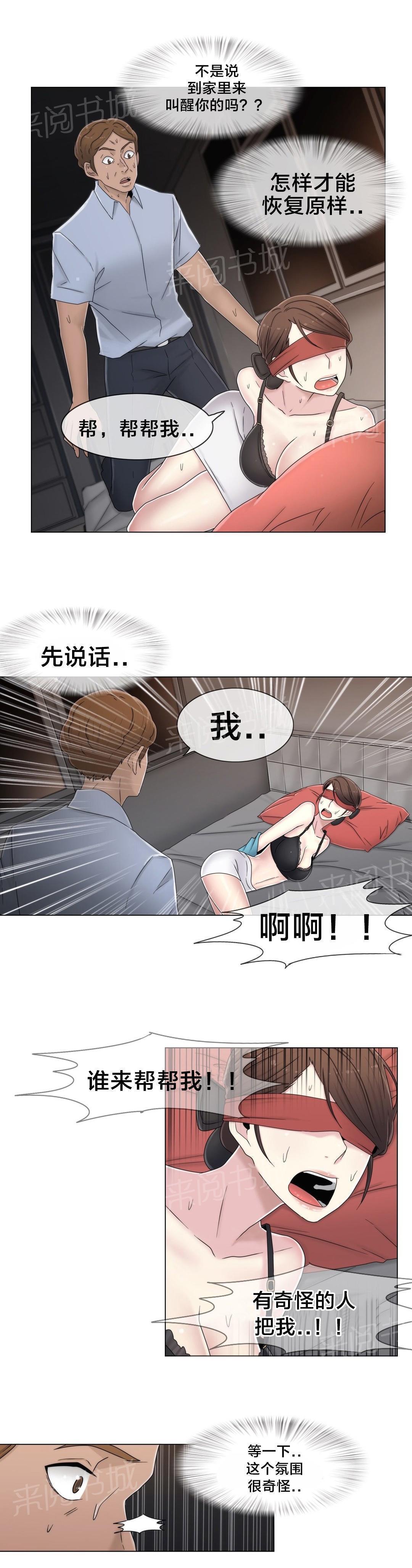 交叉地铁韩漫全集-第53话 泡汤了无删减无遮挡章节图片 