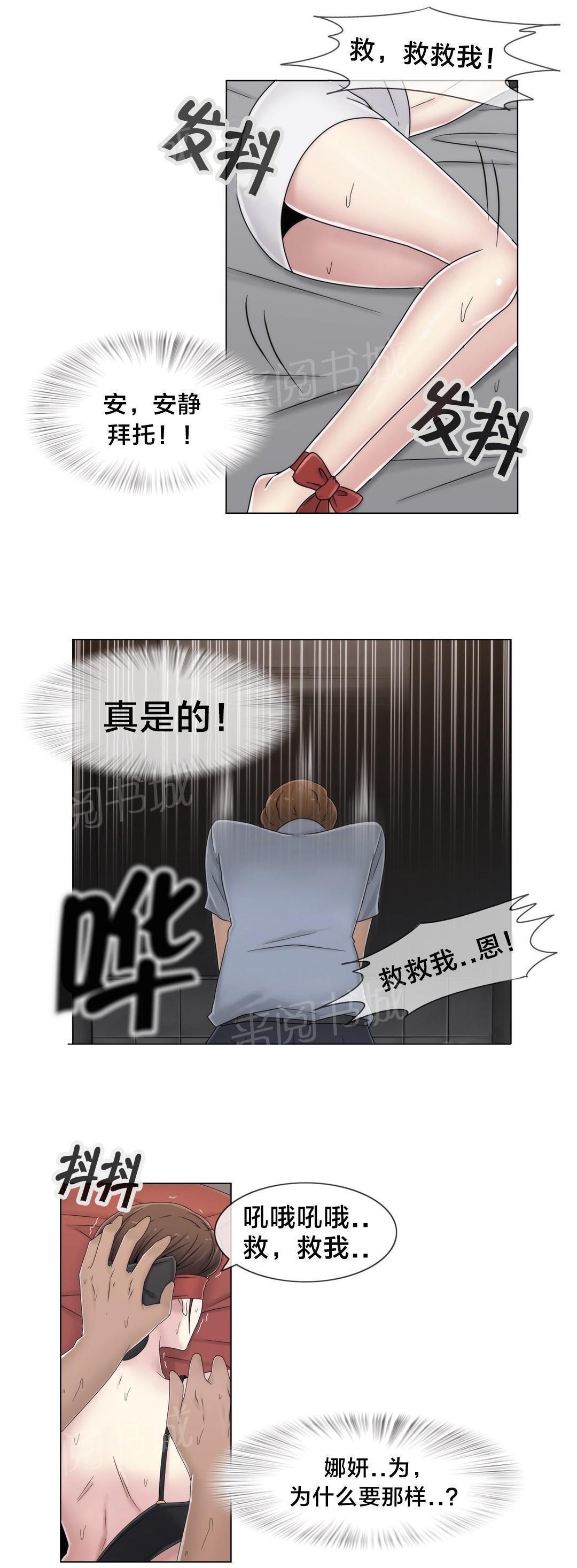 交叉地铁韩漫全集-第53话 泡汤了无删减无遮挡章节图片 