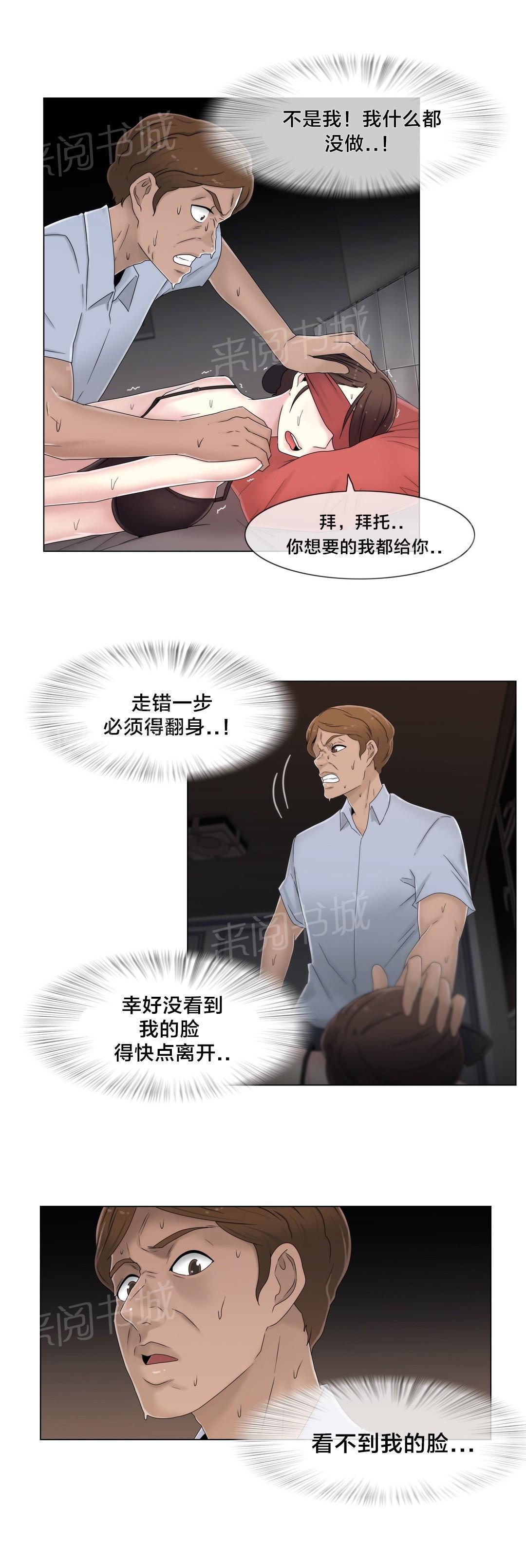 交叉地铁韩漫全集-第53话 泡汤了无删减无遮挡章节图片 