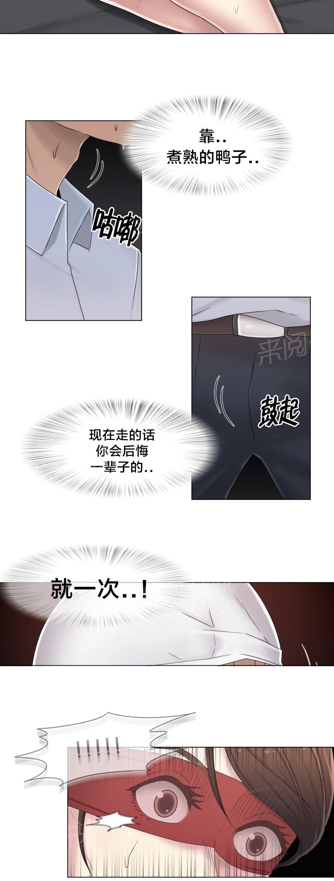 交叉地铁韩漫全集-第53话 泡汤了无删减无遮挡章节图片 