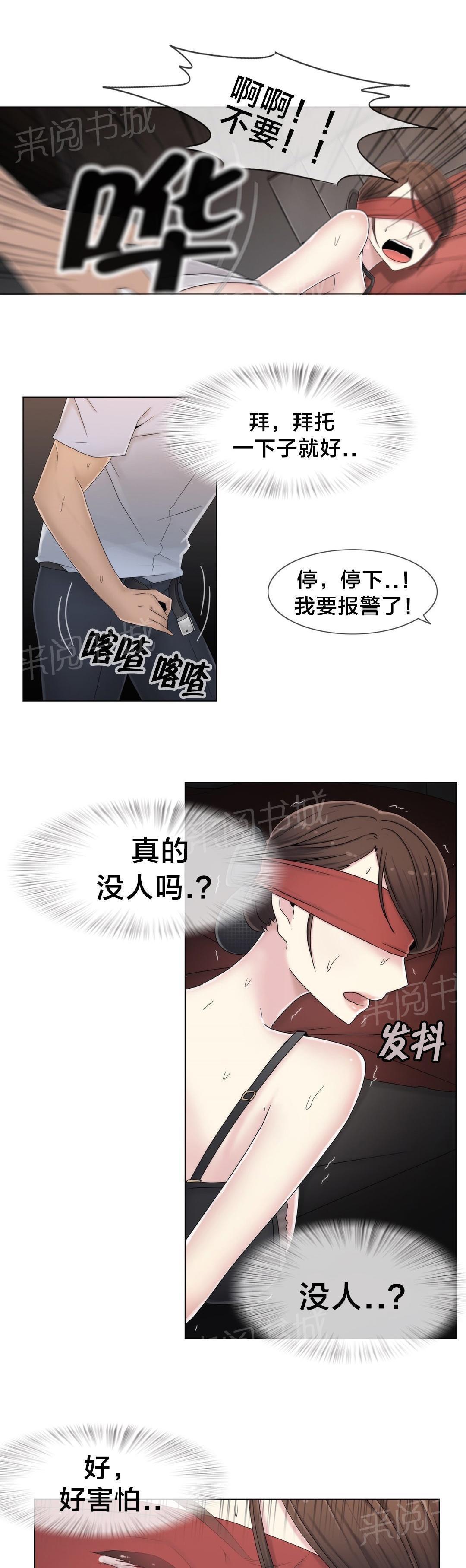 交叉地铁韩漫全集-第53话 泡汤了无删减无遮挡章节图片 