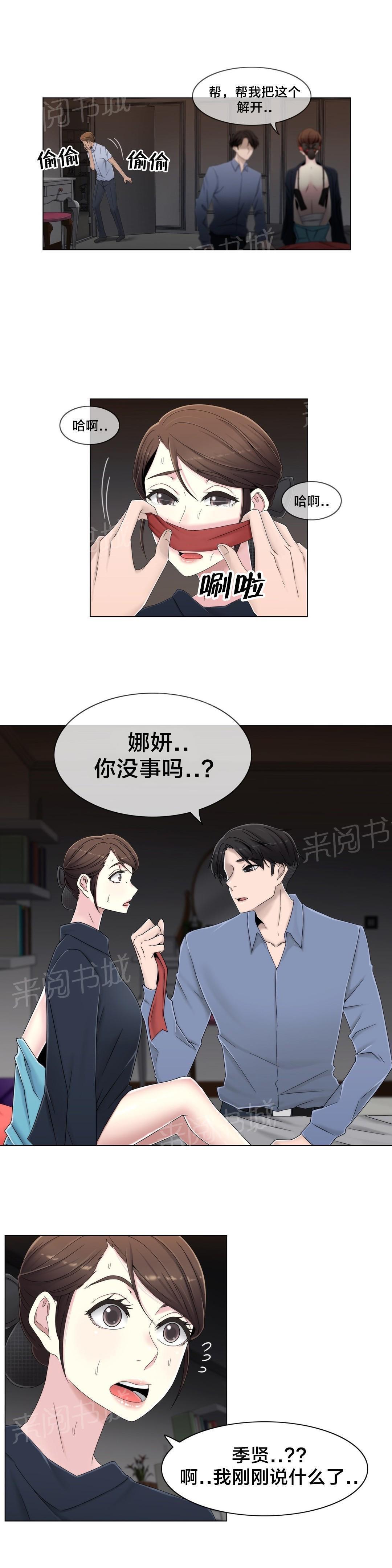 交叉地铁韩漫全集-第54话 涂药再走无删减无遮挡章节图片 
