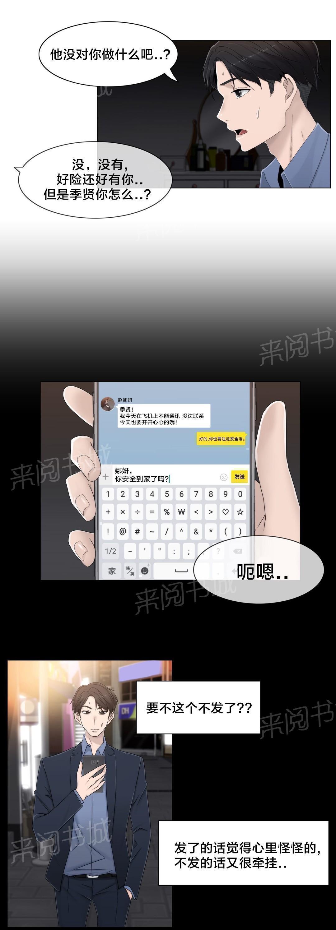 交叉地铁韩漫全集-第54话 涂药再走无删减无遮挡章节图片 