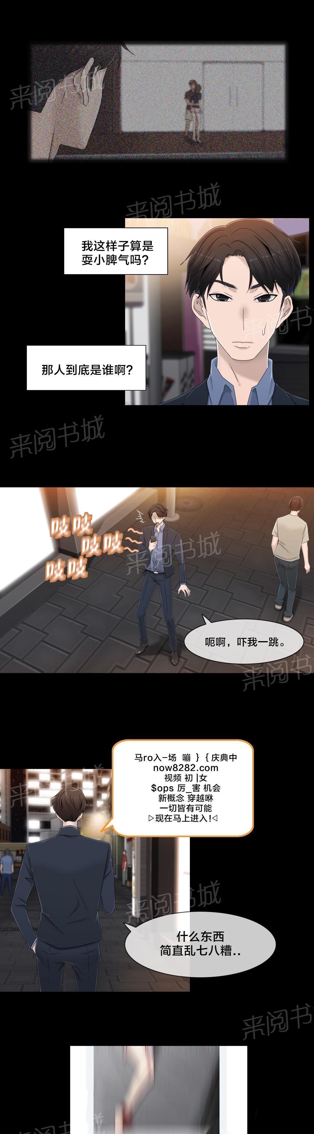 交叉地铁韩漫全集-第54话 涂药再走无删减无遮挡章节图片 