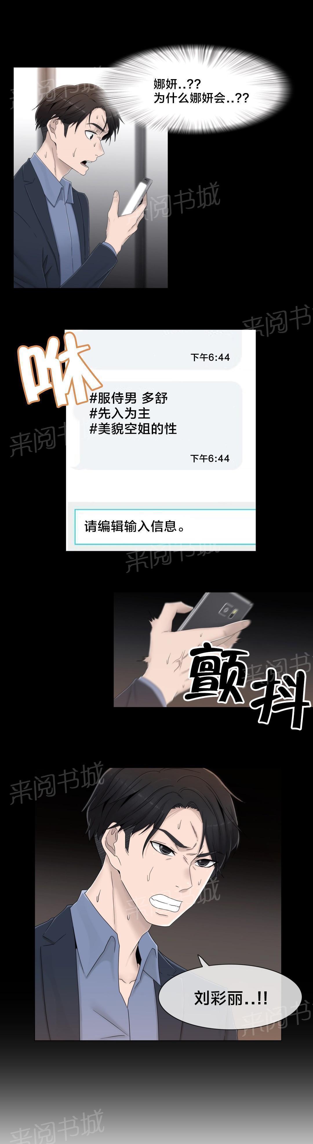 交叉地铁韩漫全集-第54话 涂药再走无删减无遮挡章节图片 