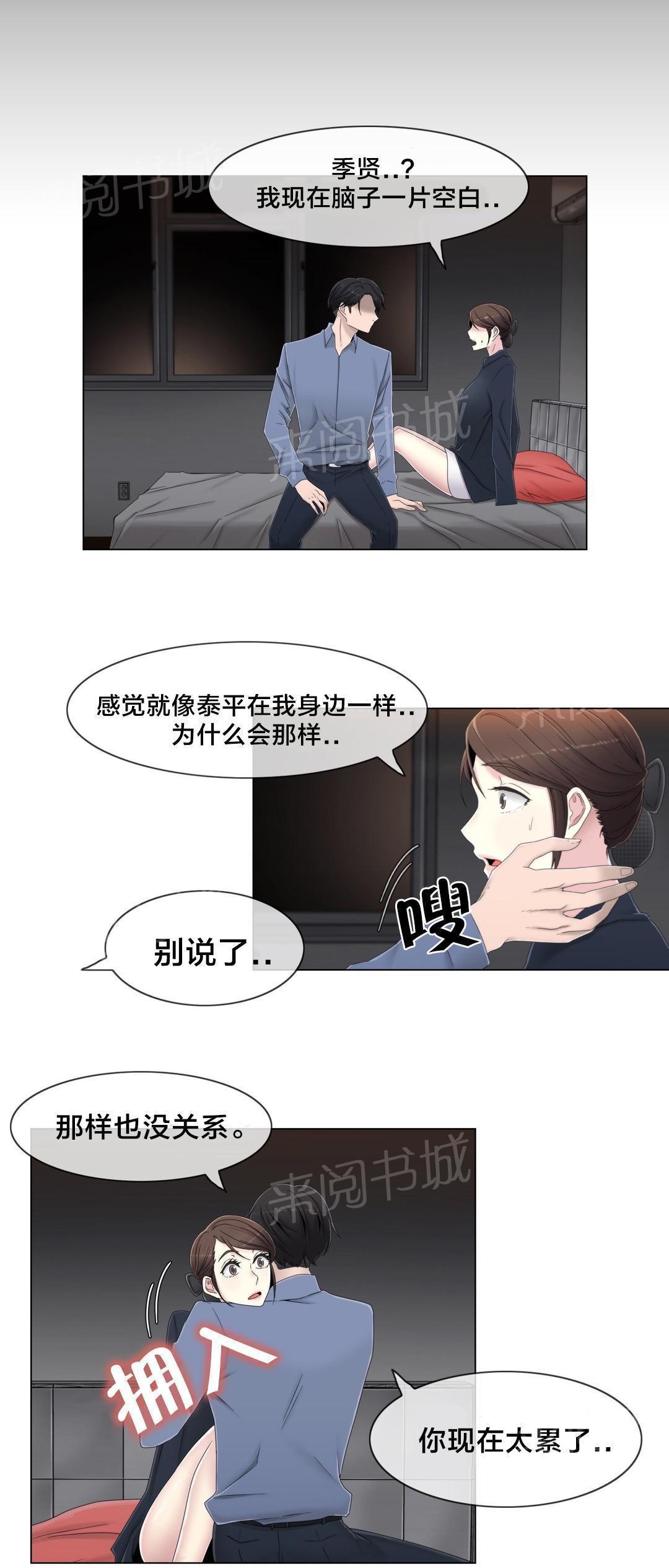 交叉地铁韩漫全集-第54话 涂药再走无删减无遮挡章节图片 