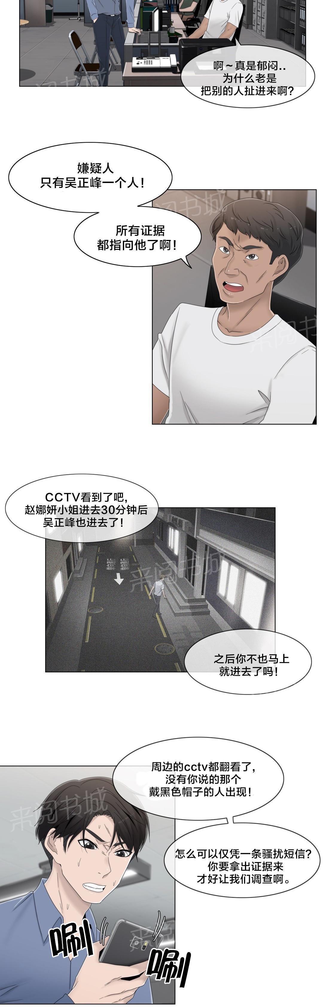 交叉地铁韩漫全集-第54话 涂药再走无删减无遮挡章节图片 