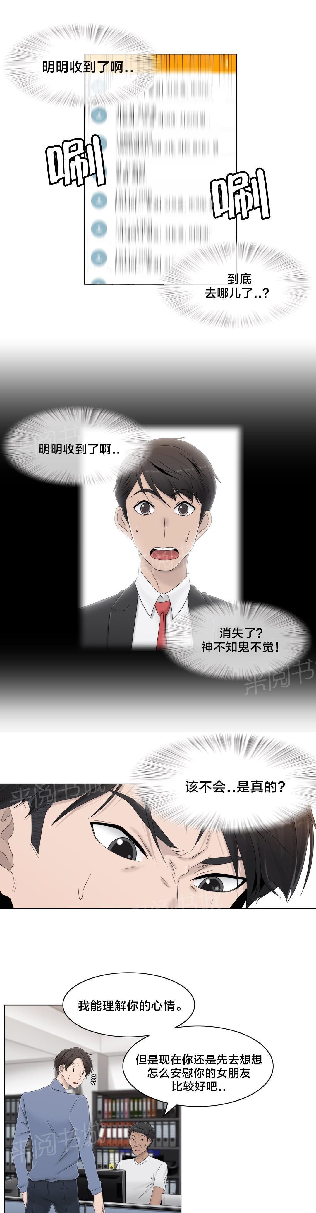 交叉地铁韩漫全集-第54话 涂药再走无删减无遮挡章节图片 