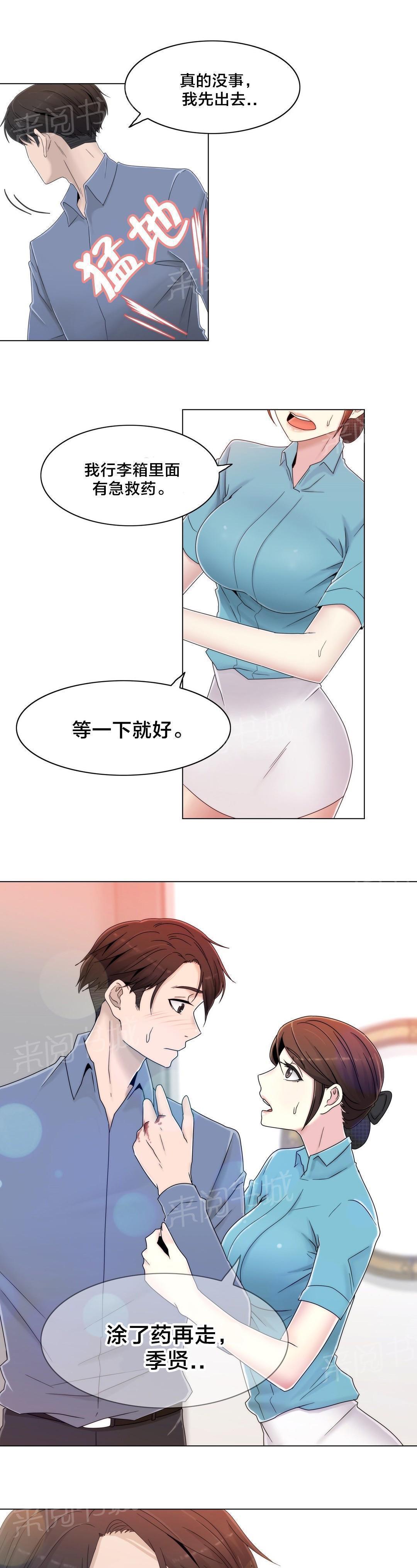 交叉地铁韩漫全集-第54话 涂药再走无删减无遮挡章节图片 