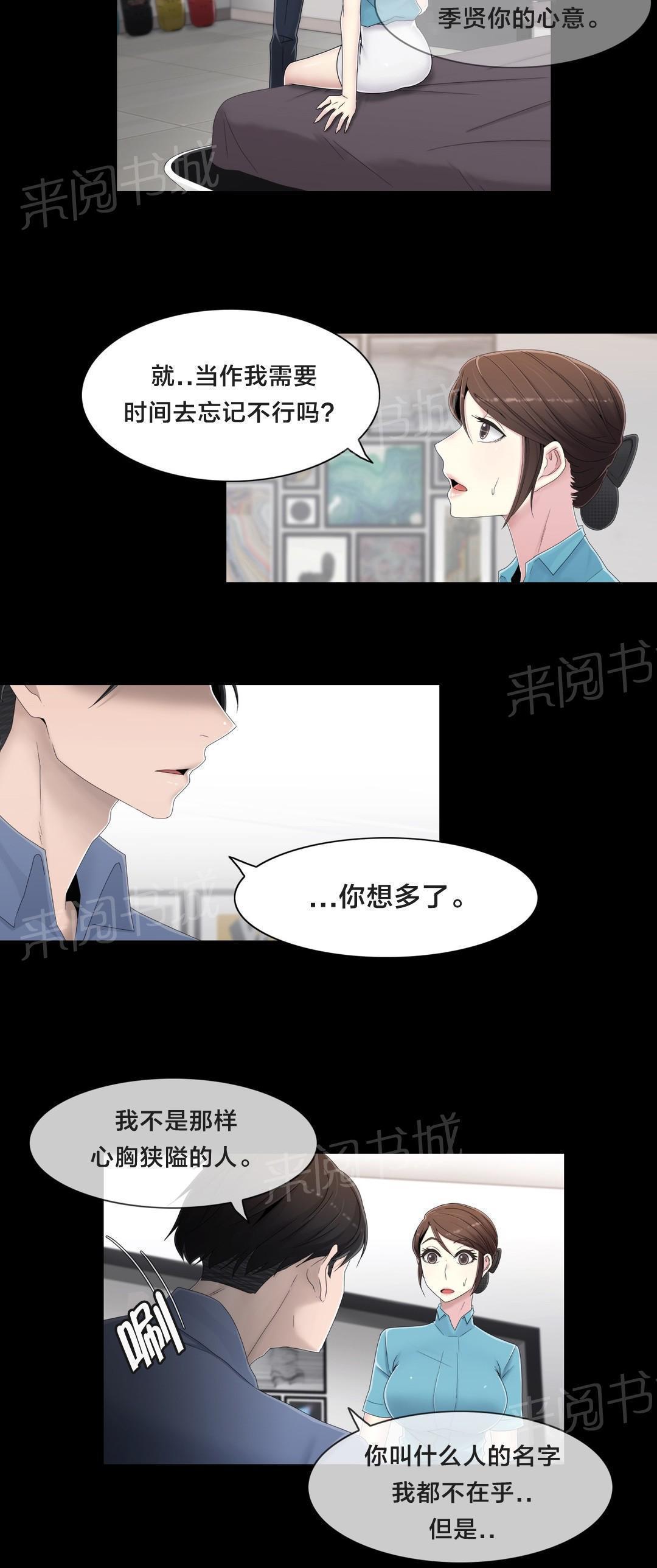 交叉地铁韩漫全集-第55话 难道是梦无删减无遮挡章节图片 