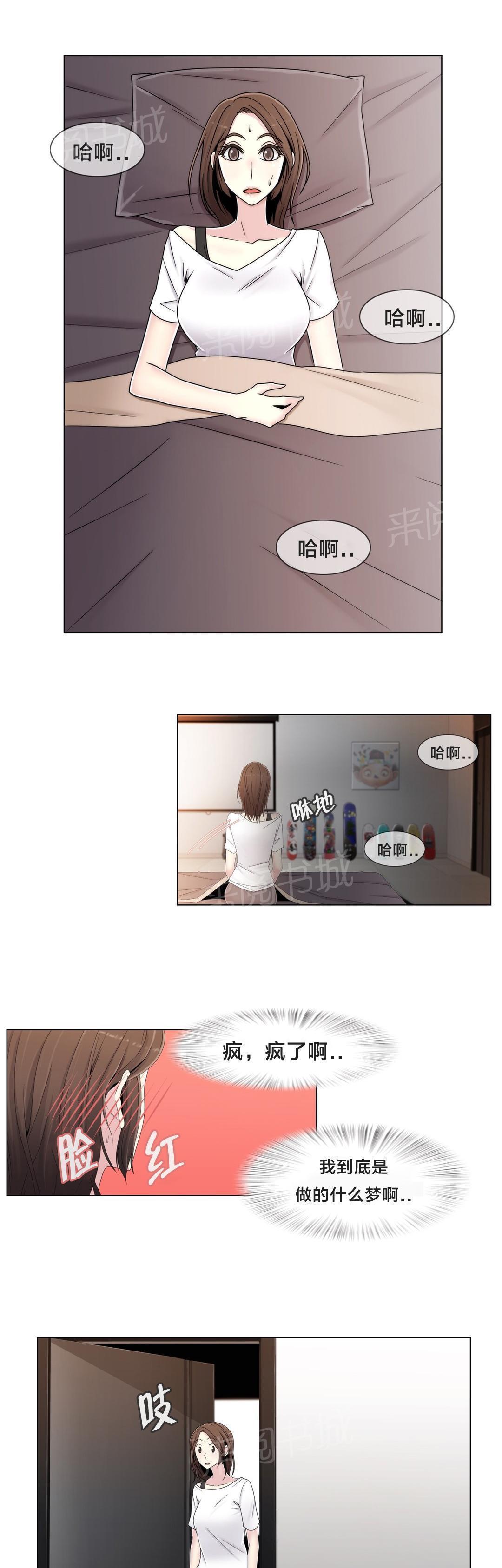 交叉地铁韩漫全集-第55话 难道是梦无删减无遮挡章节图片 