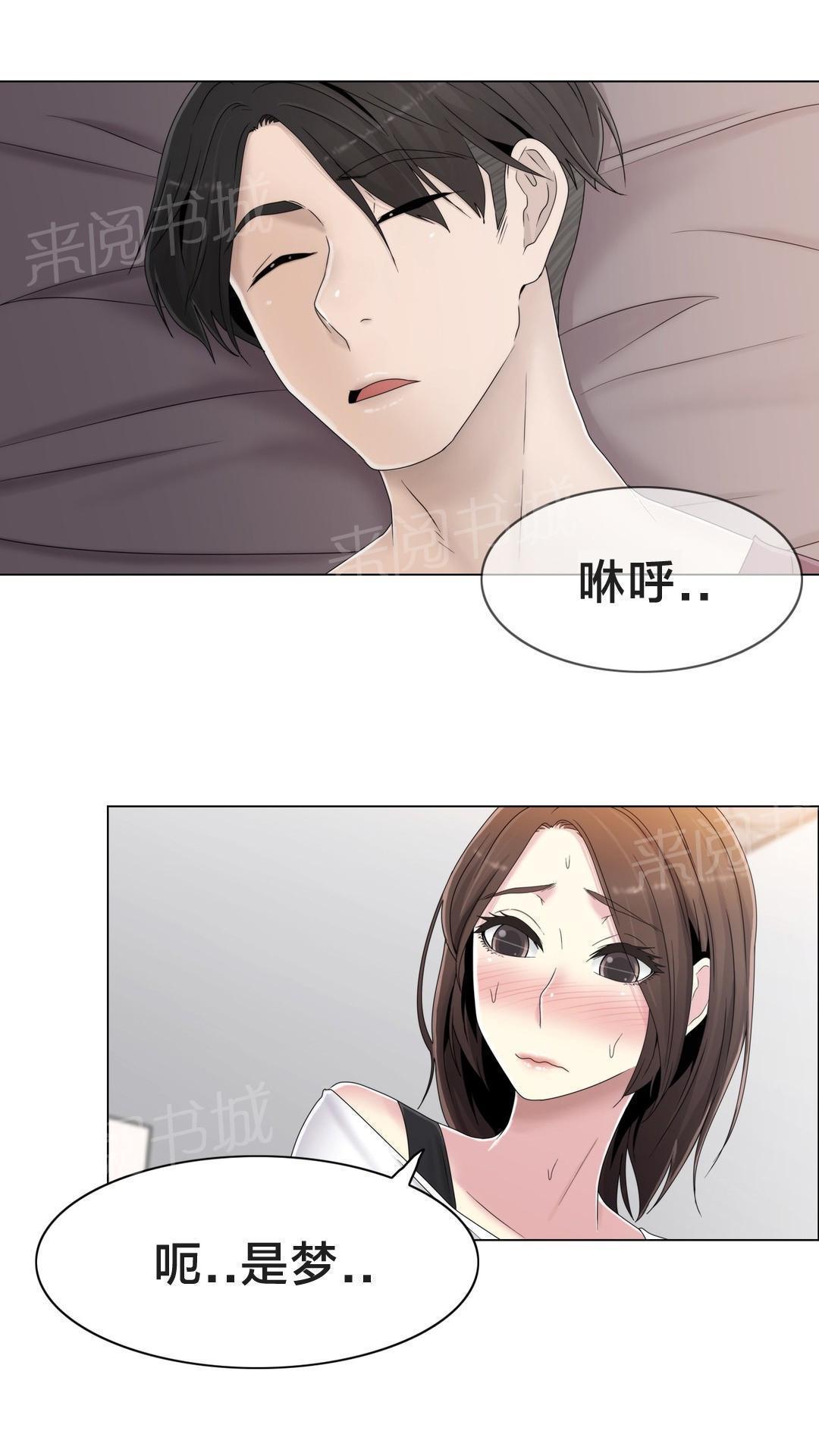 交叉地铁韩漫全集-第55话 难道是梦无删减无遮挡章节图片 