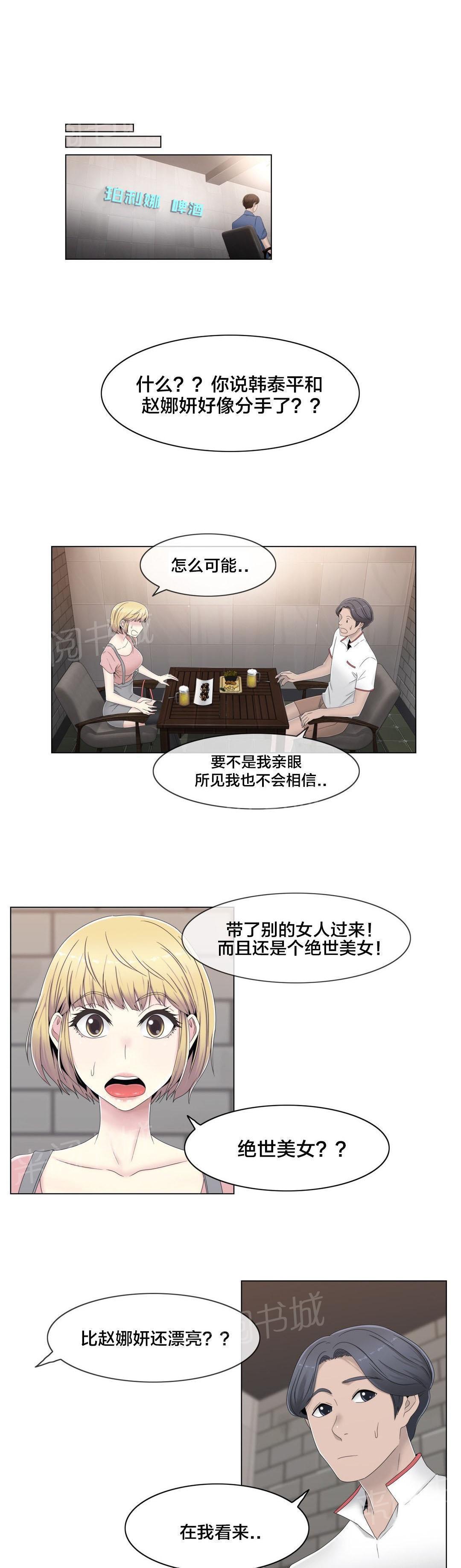 交叉地铁韩漫全集-第56话 分手了？无删减无遮挡章节图片 
