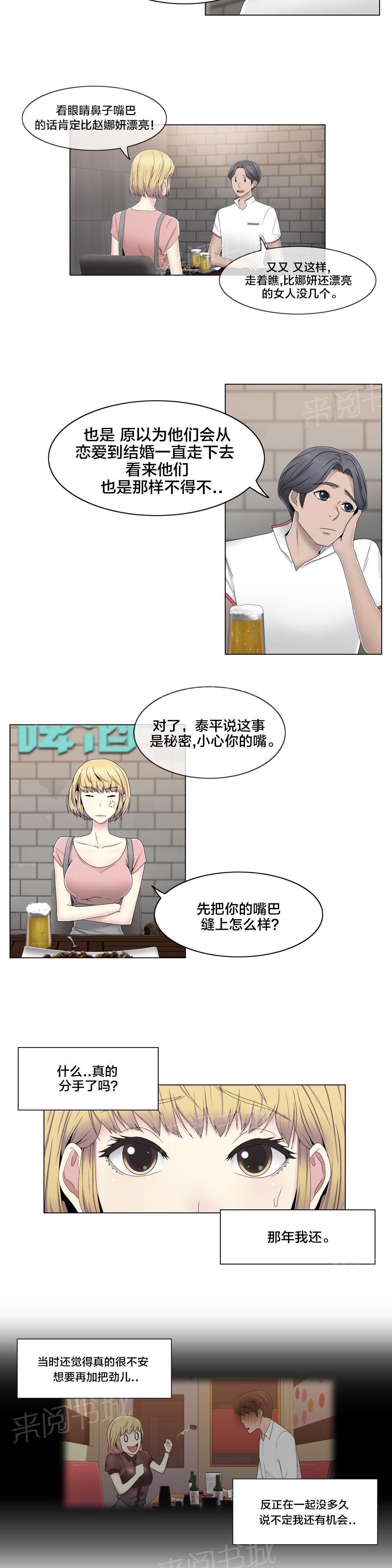 交叉地铁韩漫全集-第56话 分手了？无删减无遮挡章节图片 