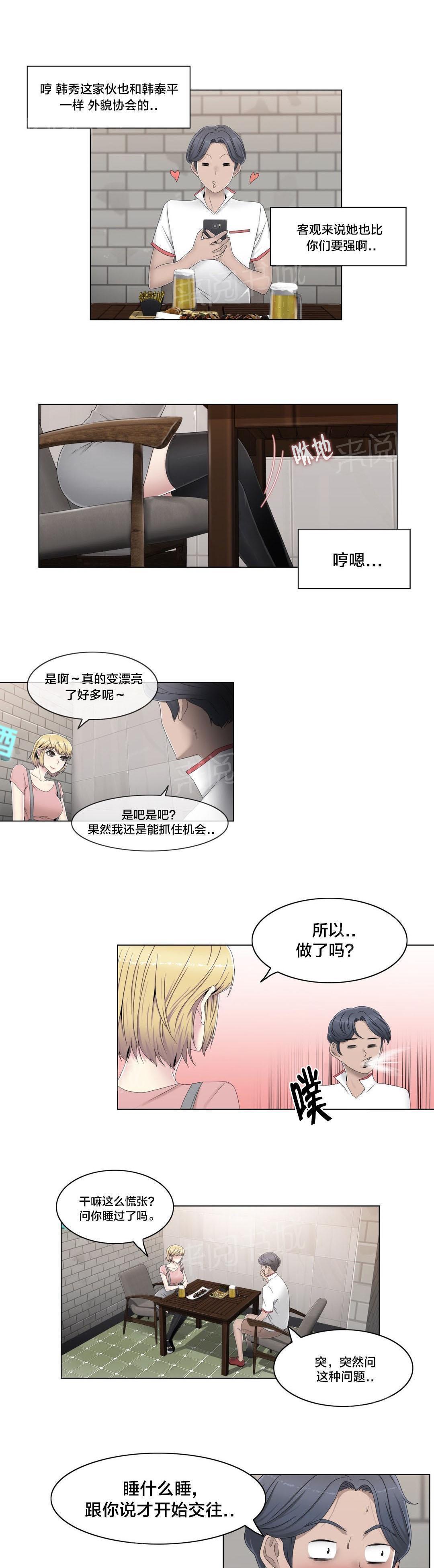 交叉地铁韩漫全集-第56话 分手了？无删减无遮挡章节图片 