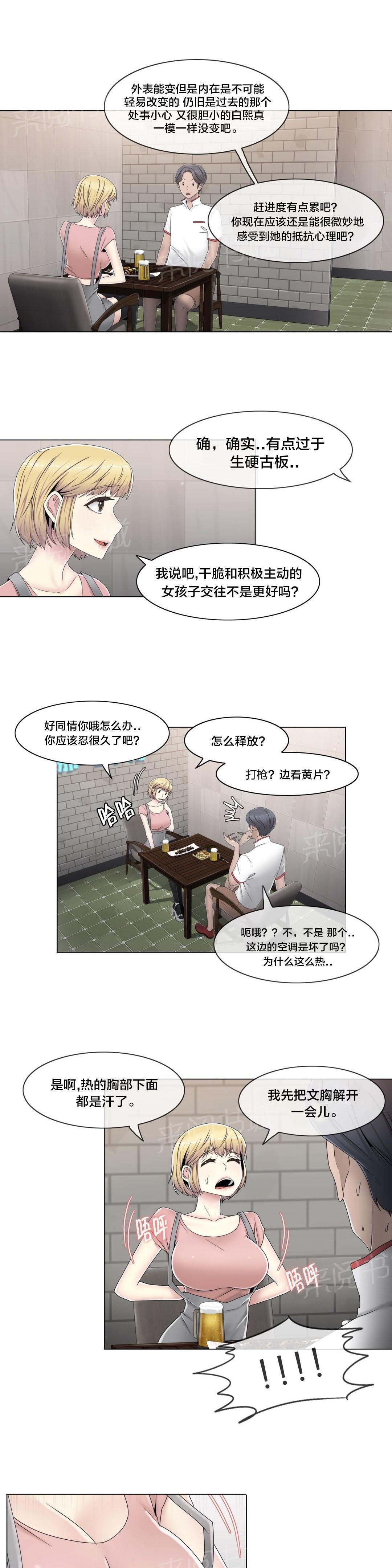 交叉地铁韩漫全集-第56话 分手了？无删减无遮挡章节图片 