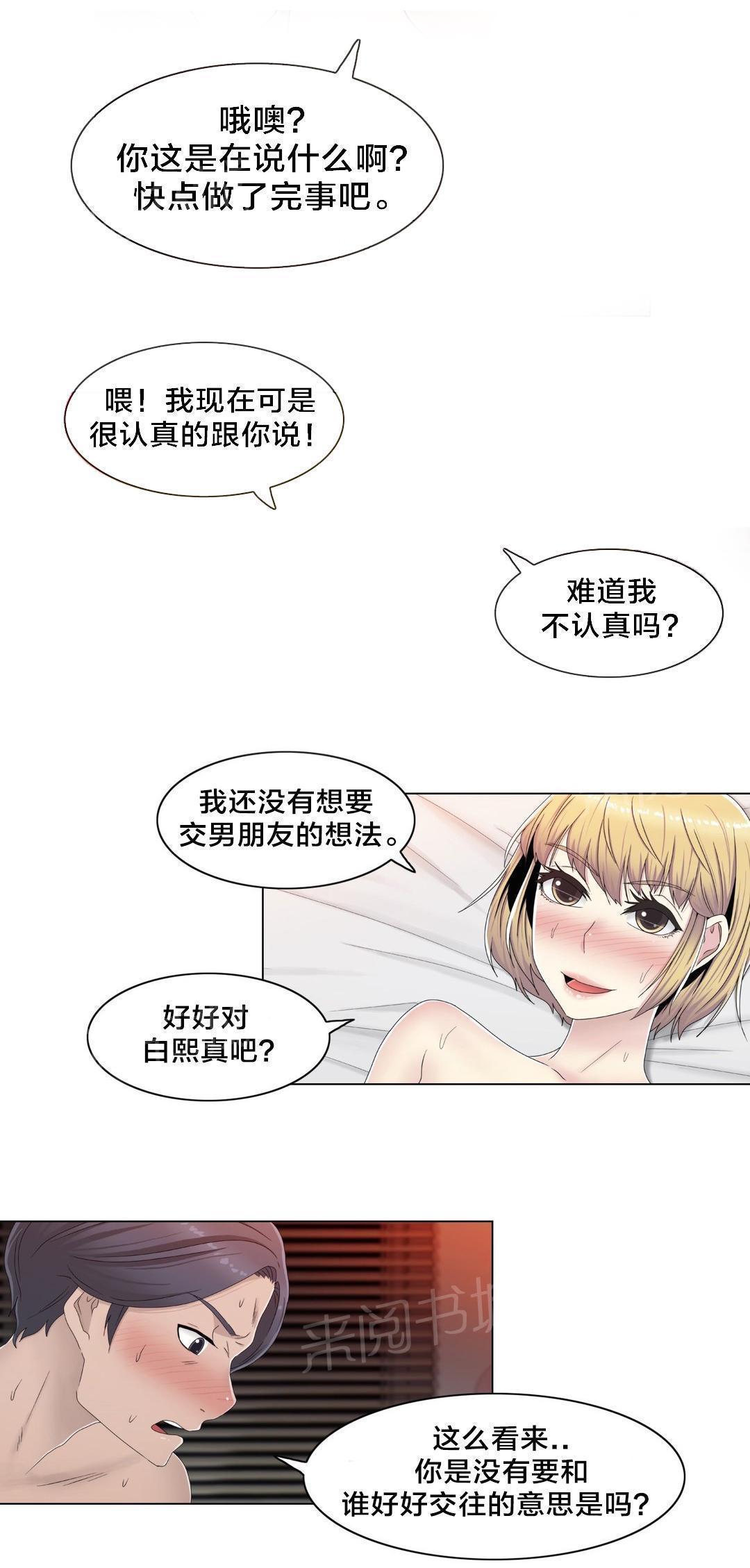 交叉地铁韩漫全集-第57话 埋藏掉无删减无遮挡章节图片 