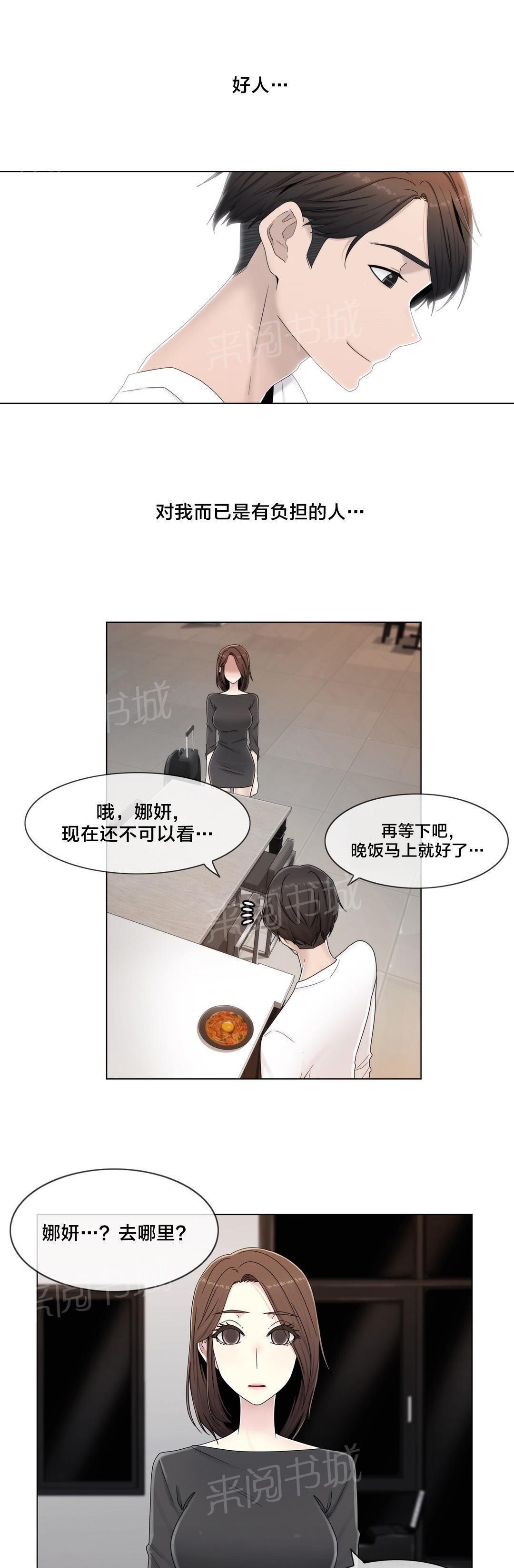 交叉地铁韩漫全集-第58话 是个好人无删减无遮挡章节图片 