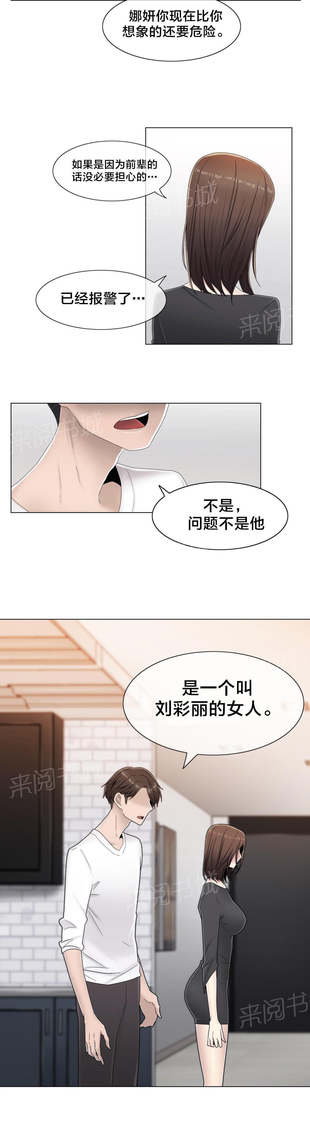交叉地铁韩漫全集-第59话 两个月无删减无遮挡章节图片 