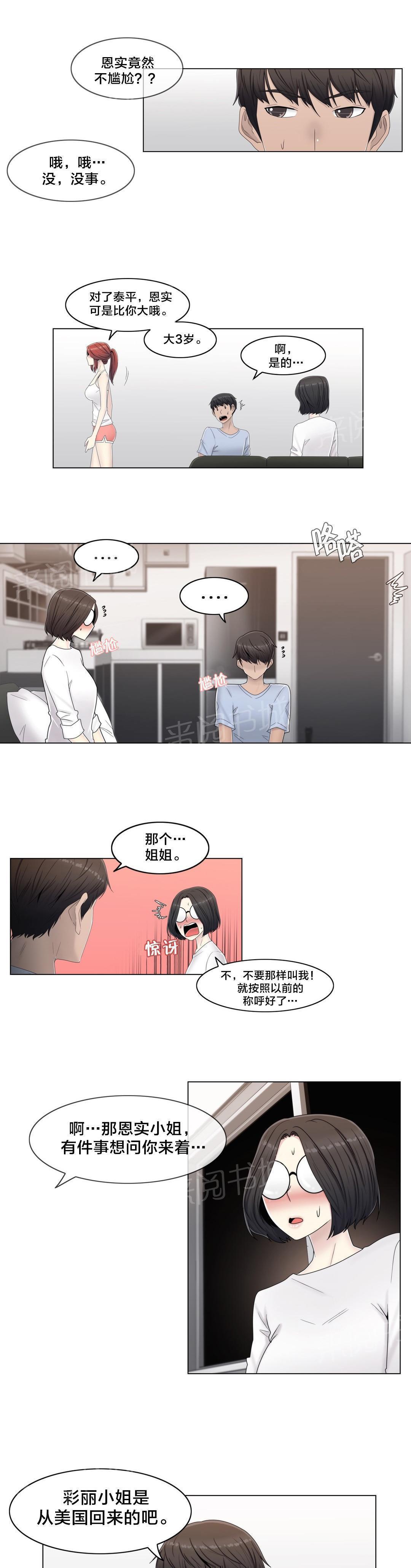 交叉地铁韩漫全集-第59话 两个月无删减无遮挡章节图片 