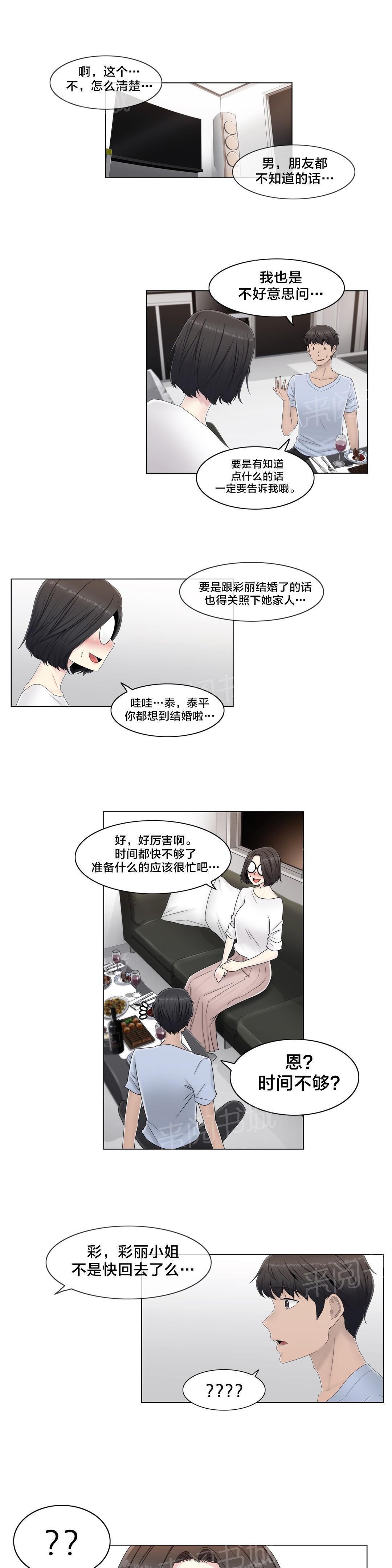 交叉地铁韩漫全集-第59话 两个月无删减无遮挡章节图片 