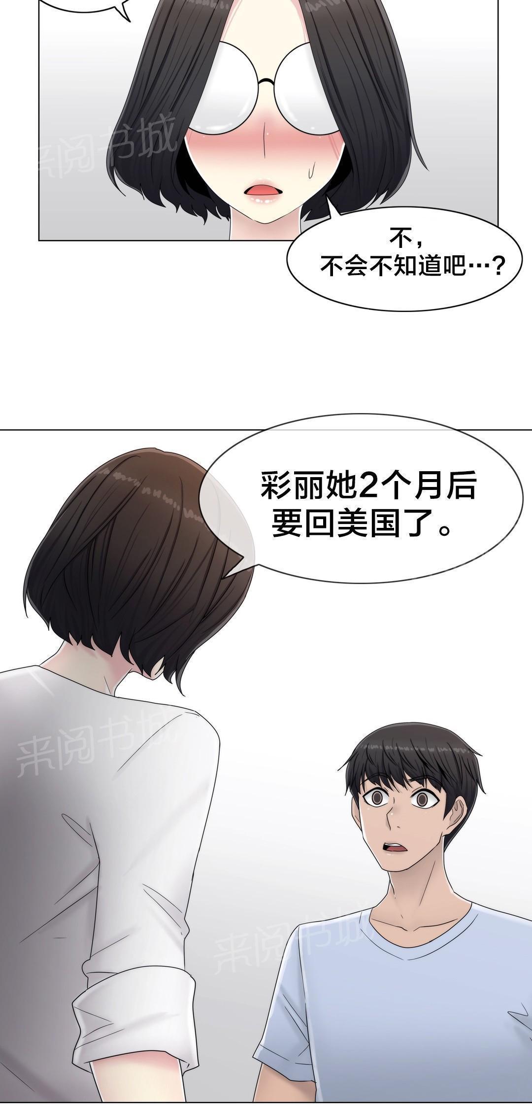 交叉地铁韩漫全集-第59话 两个月无删减无遮挡章节图片 