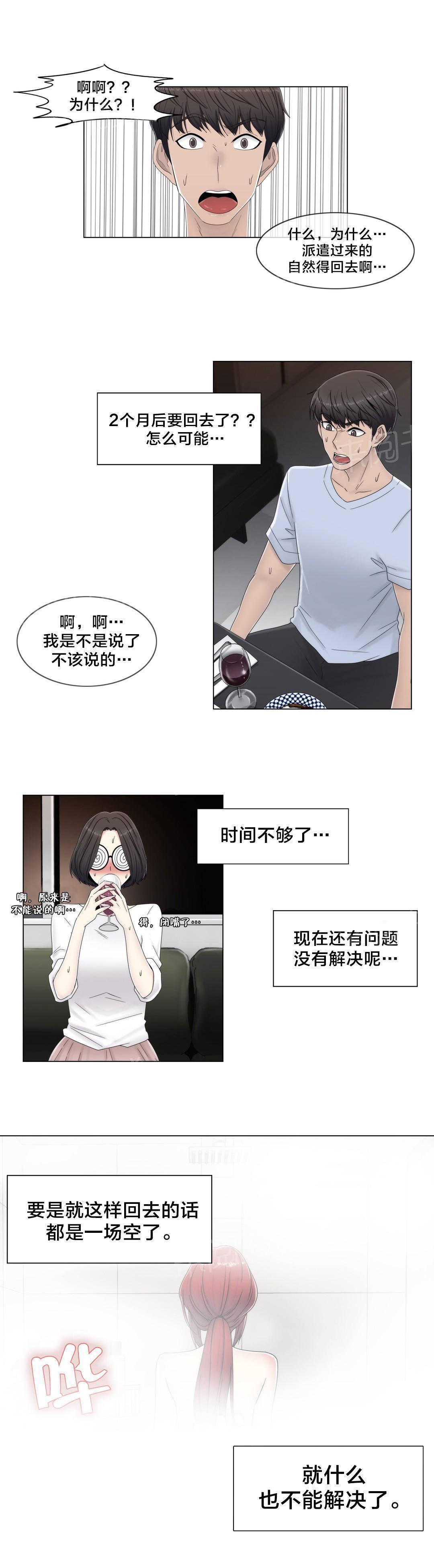 交叉地铁韩漫全集-第59话 两个月无删减无遮挡章节图片 