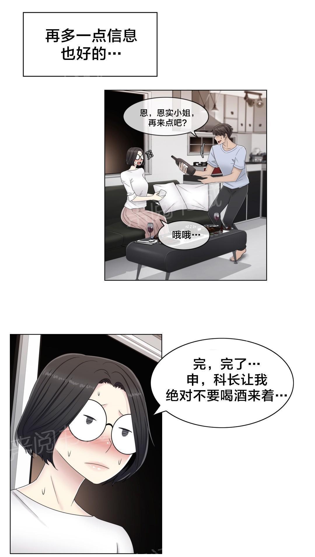 交叉地铁韩漫全集-第59话 两个月无删减无遮挡章节图片 