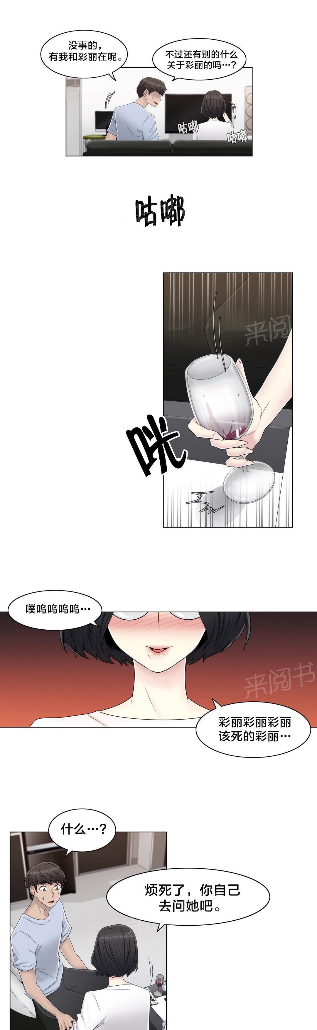 交叉地铁韩漫全集-第59话 两个月无删减无遮挡章节图片 