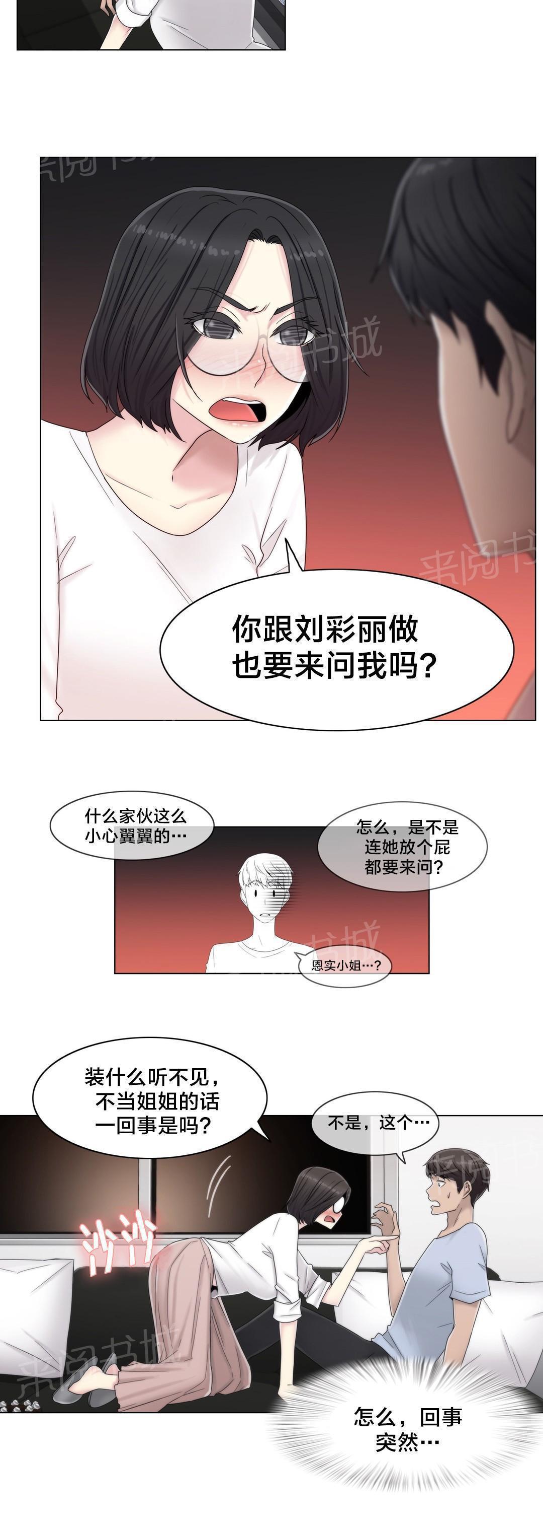 交叉地铁韩漫全集-第59话 两个月无删减无遮挡章节图片 