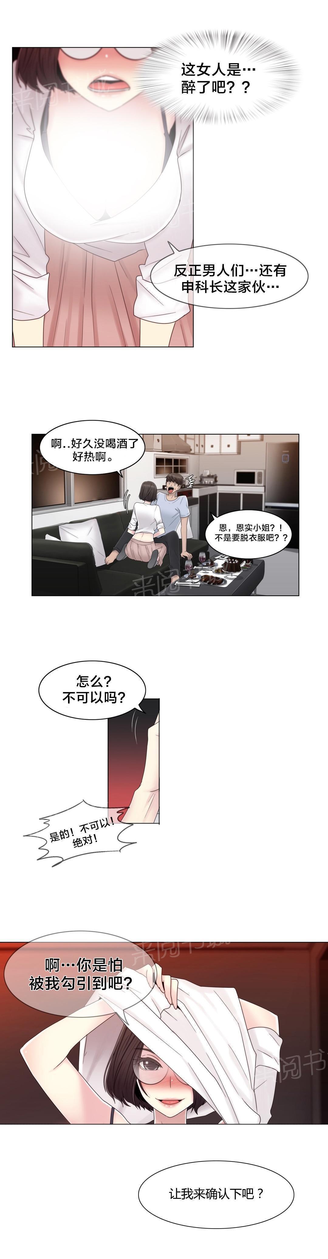 交叉地铁韩漫全集-第59话 两个月无删减无遮挡章节图片 