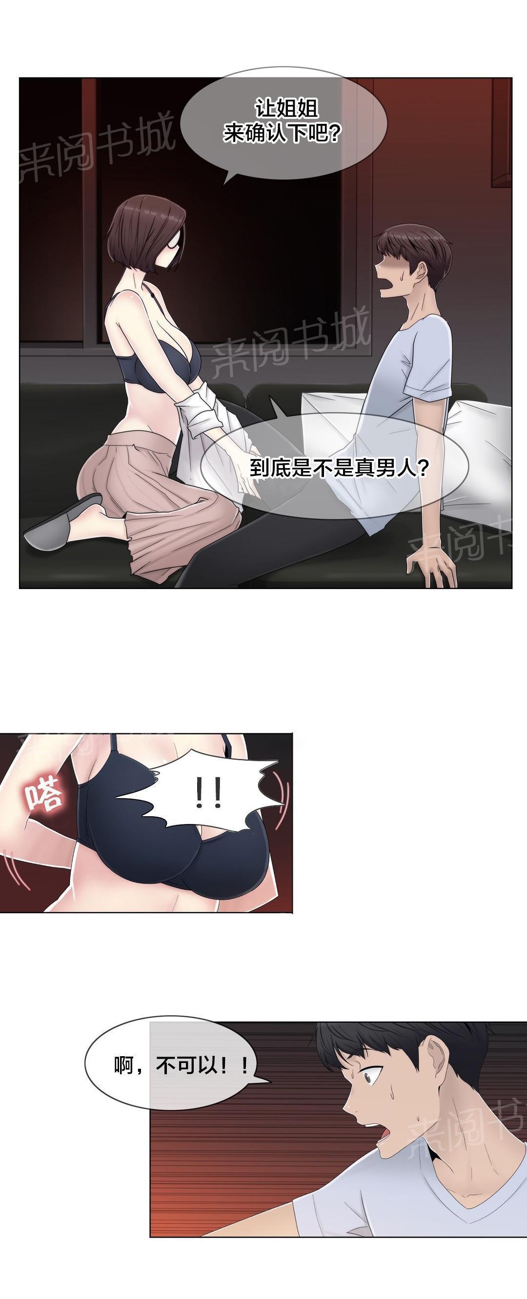 交叉地铁韩漫全集-第60话 主动出击无删减无遮挡章节图片 