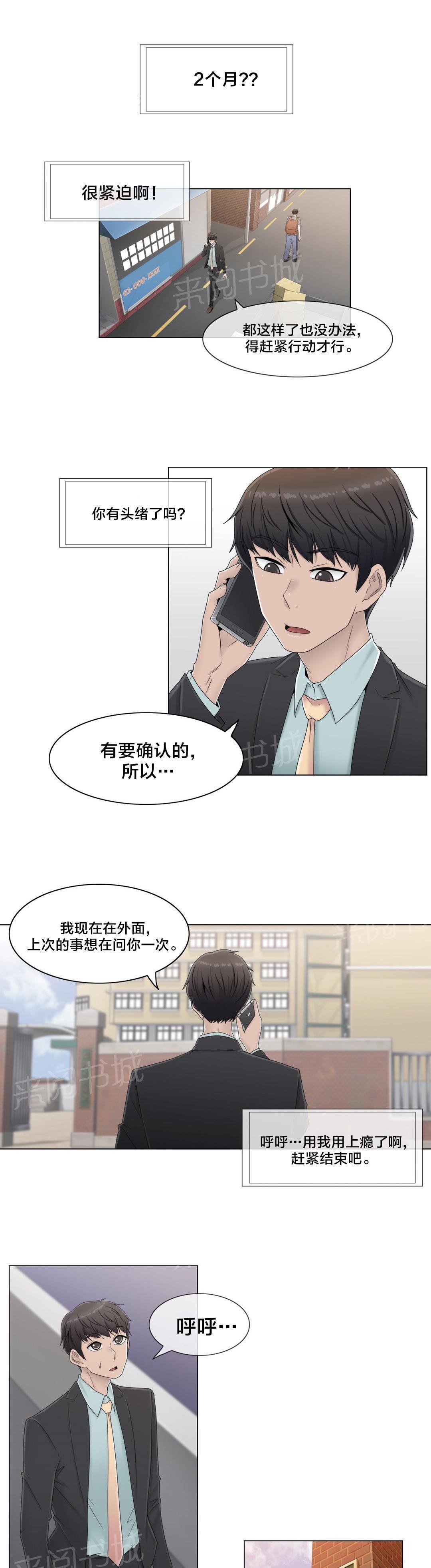 交叉地铁韩漫全集-第60话 主动出击无删减无遮挡章节图片 
