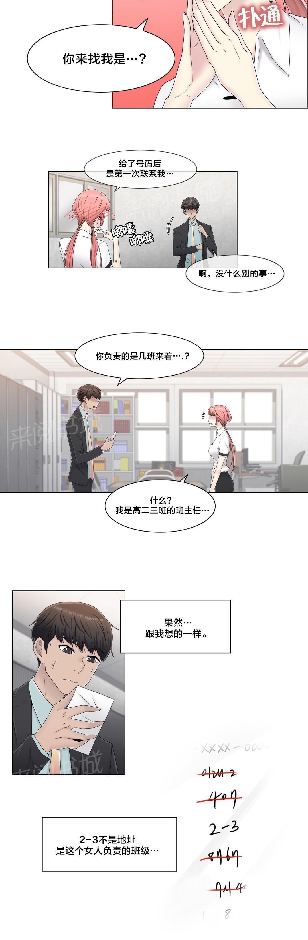 交叉地铁韩漫全集-第60话 主动出击无删减无遮挡章节图片 