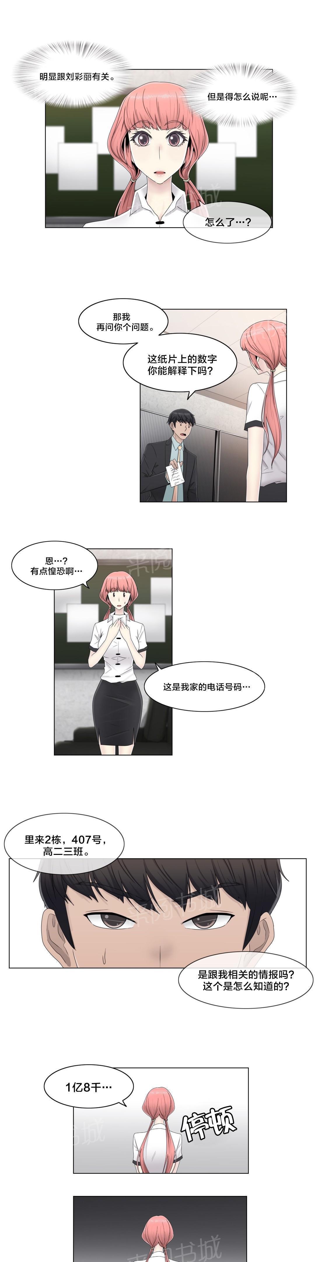交叉地铁韩漫全集-第60话 主动出击无删减无遮挡章节图片 