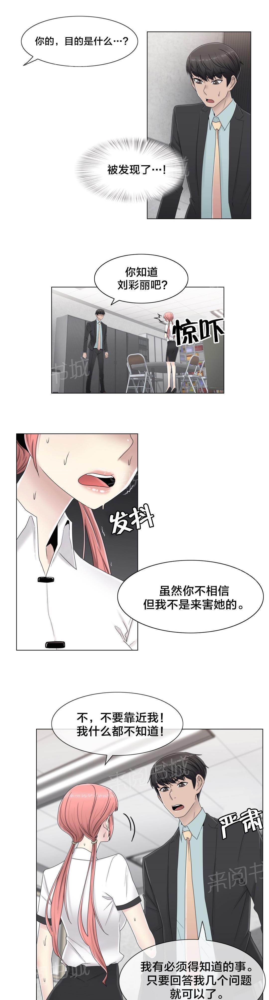 交叉地铁韩漫全集-第60话 主动出击无删减无遮挡章节图片 